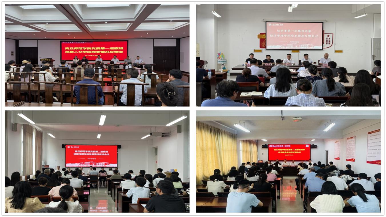 巡察反馈会议现场